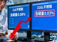 316與316L不銹鋼的檢測鑒別：從成分到性能的精準區分